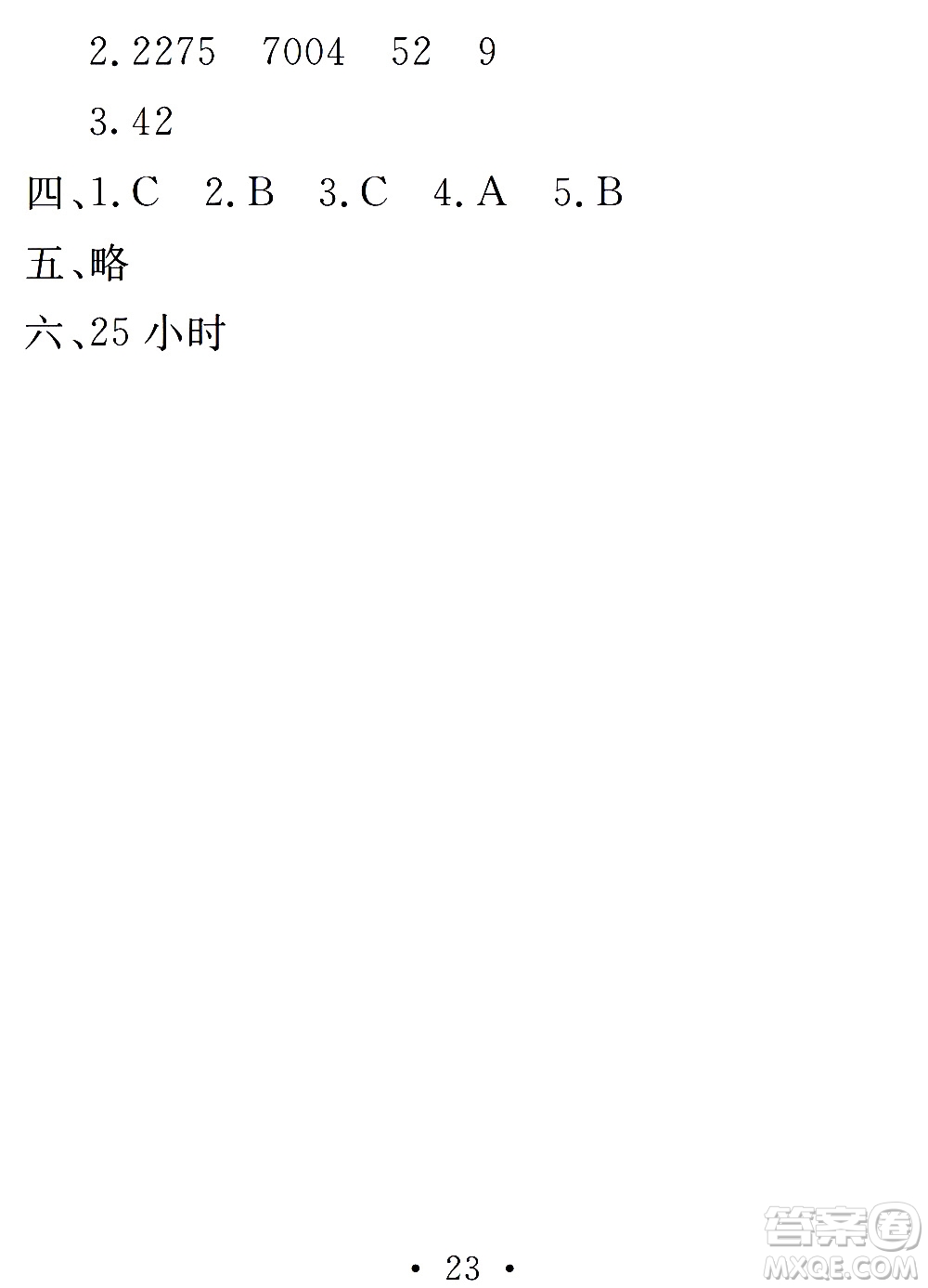 團(tuán)結(jié)出版社2021天舟文化精彩寒假四年級答案