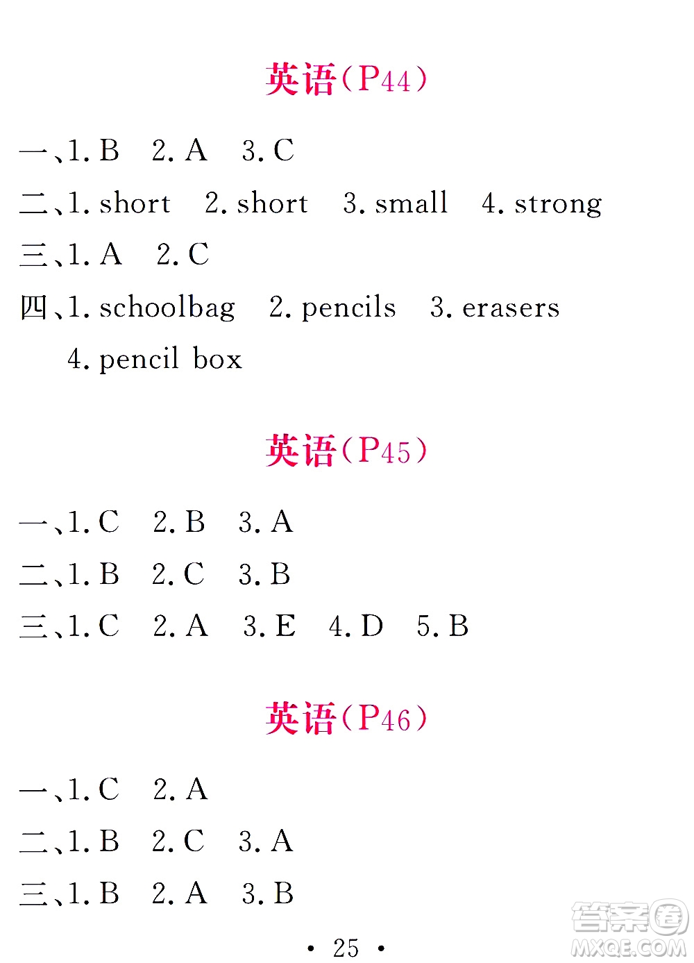 團(tuán)結(jié)出版社2021天舟文化精彩寒假四年級答案