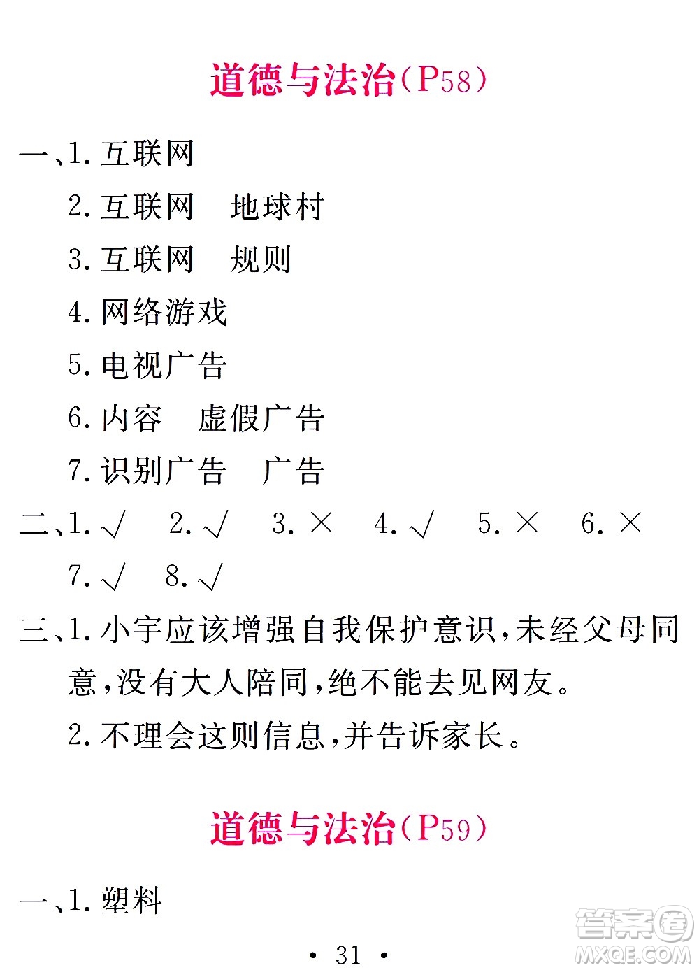 團(tuán)結(jié)出版社2021天舟文化精彩寒假四年級答案