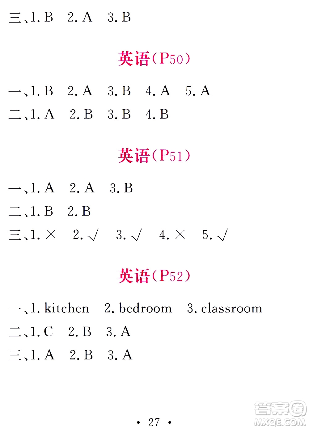 團(tuán)結(jié)出版社2021天舟文化精彩寒假四年級答案