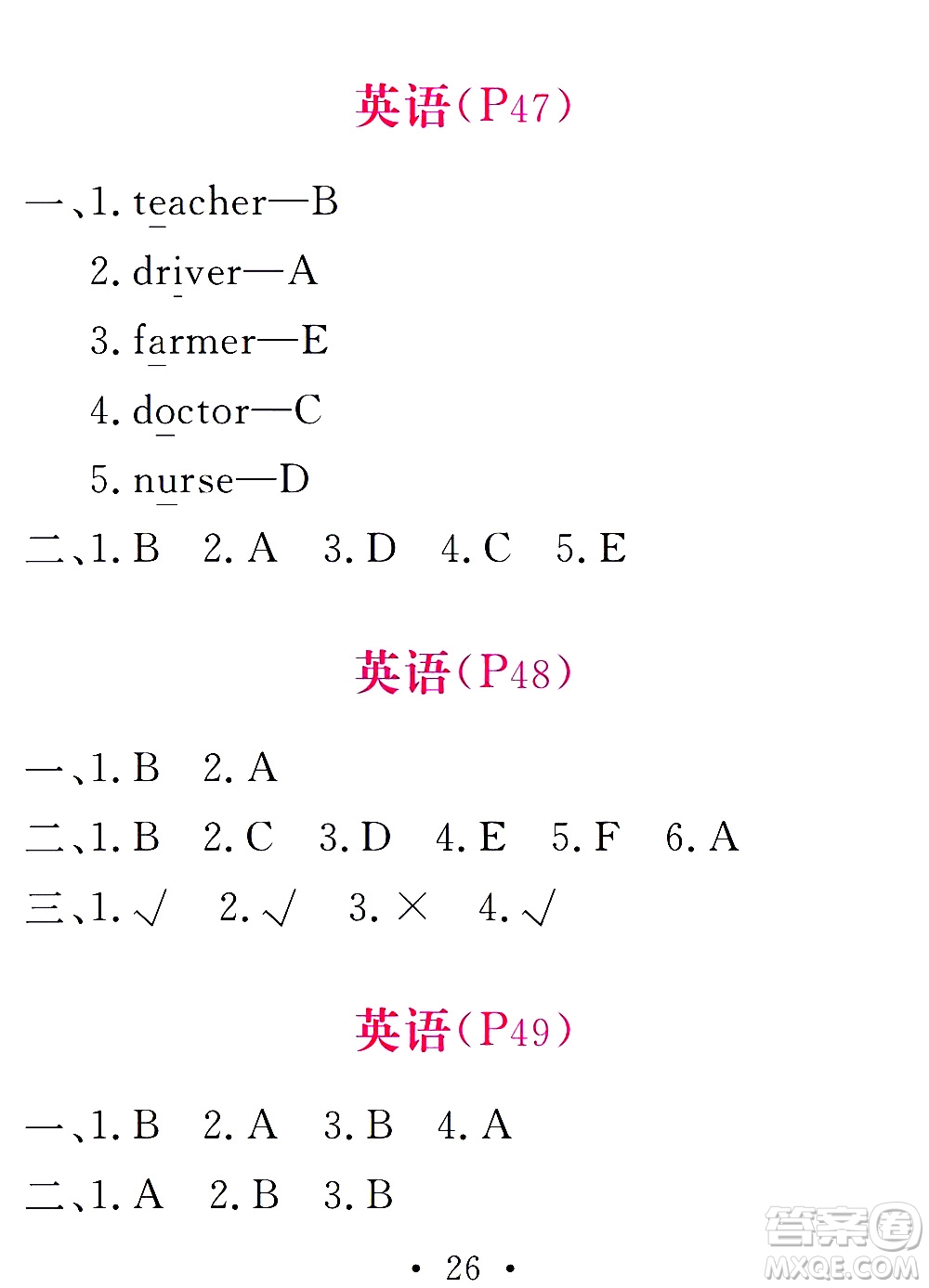 團(tuán)結(jié)出版社2021天舟文化精彩寒假四年級答案