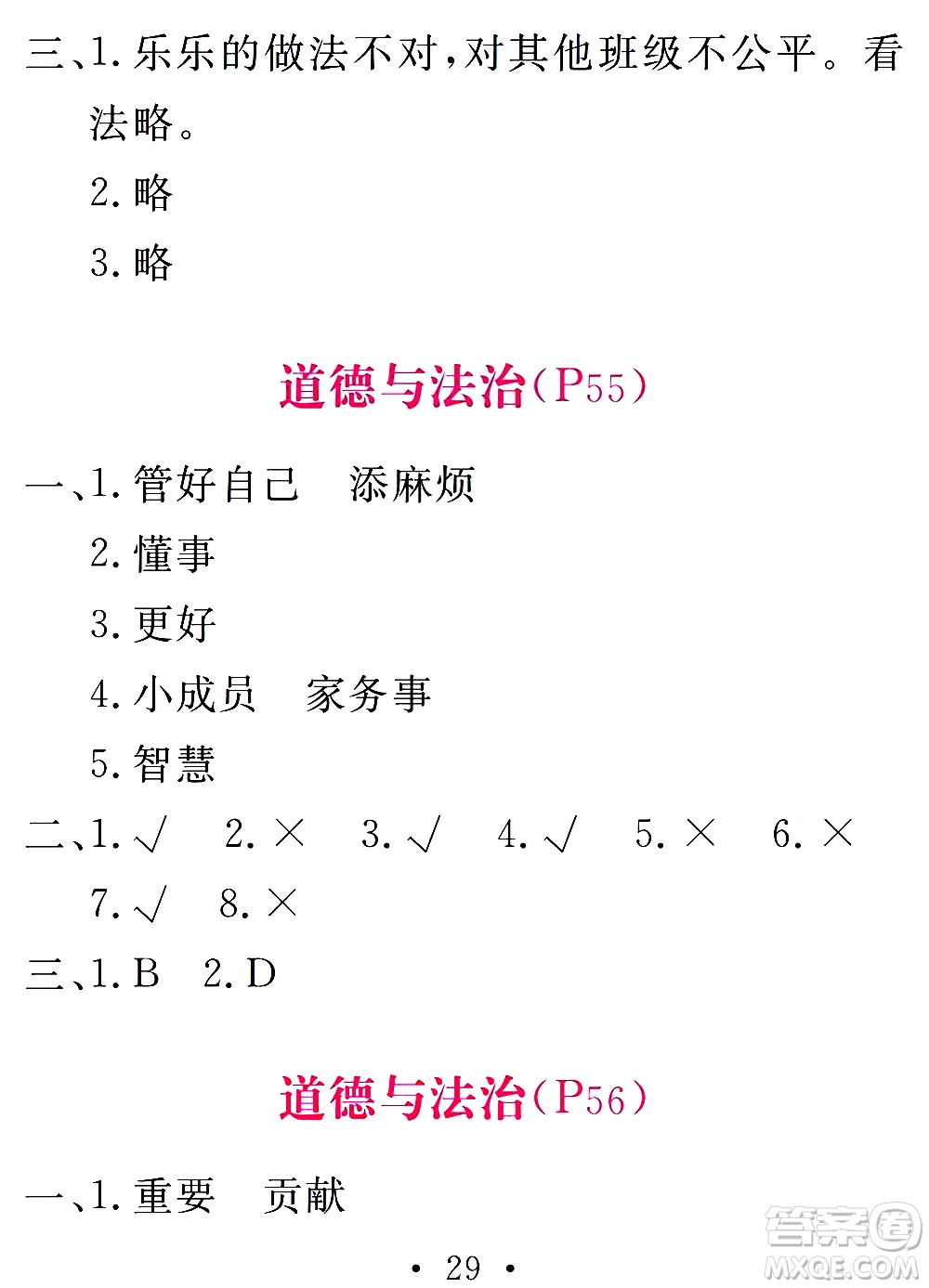 團(tuán)結(jié)出版社2021天舟文化精彩寒假四年級答案