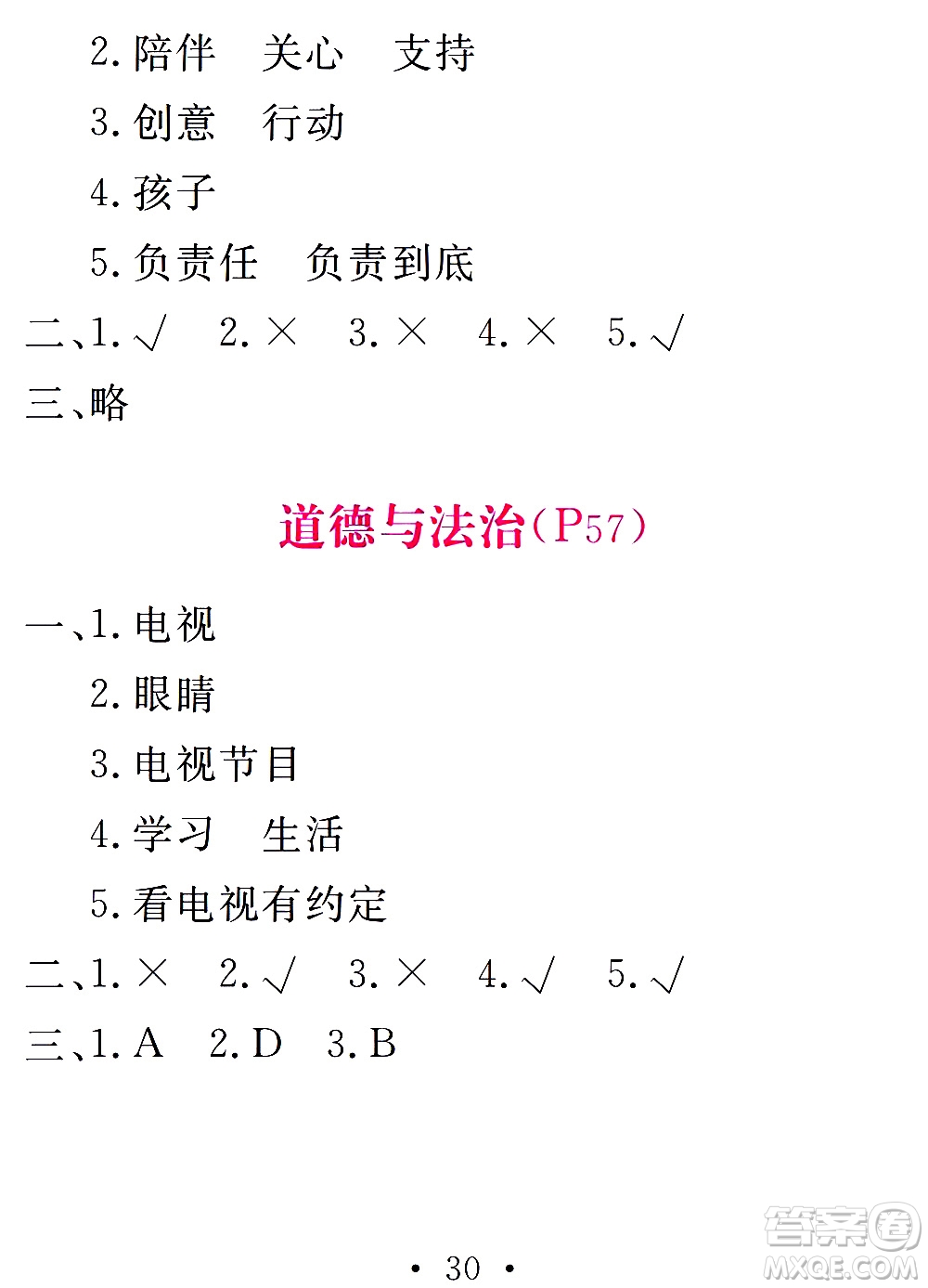 團(tuán)結(jié)出版社2021天舟文化精彩寒假四年級答案