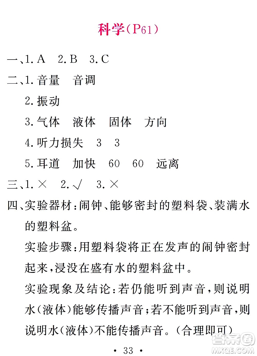 團(tuán)結(jié)出版社2021天舟文化精彩寒假四年級答案