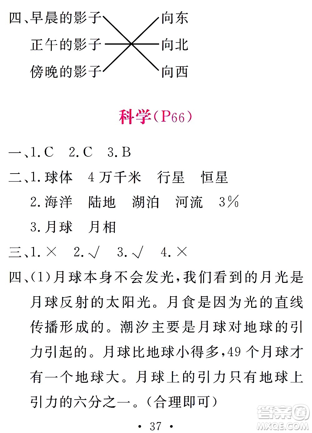 團(tuán)結(jié)出版社2021天舟文化精彩寒假四年級答案