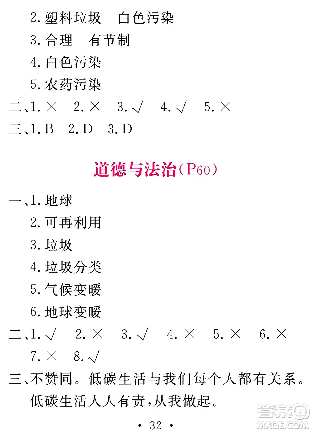 團(tuán)結(jié)出版社2021天舟文化精彩寒假四年級答案