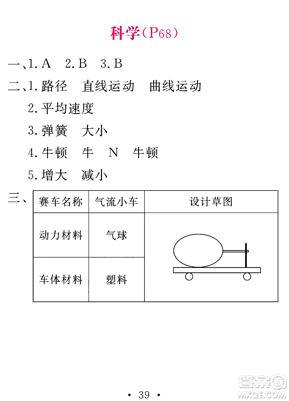 團(tuán)結(jié)出版社2021天舟文化精彩寒假四年級答案