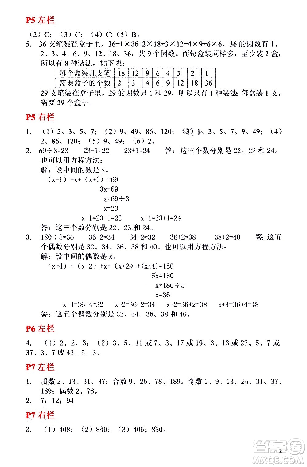 安徽少年兒童出版社2021版寒假作業(yè)五年級(jí)數(shù)學(xué)北師大版答案