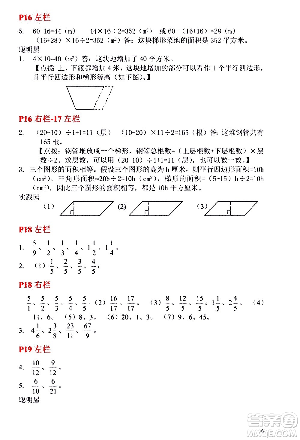 安徽少年兒童出版社2021版寒假作業(yè)五年級(jí)數(shù)學(xué)北師大版答案