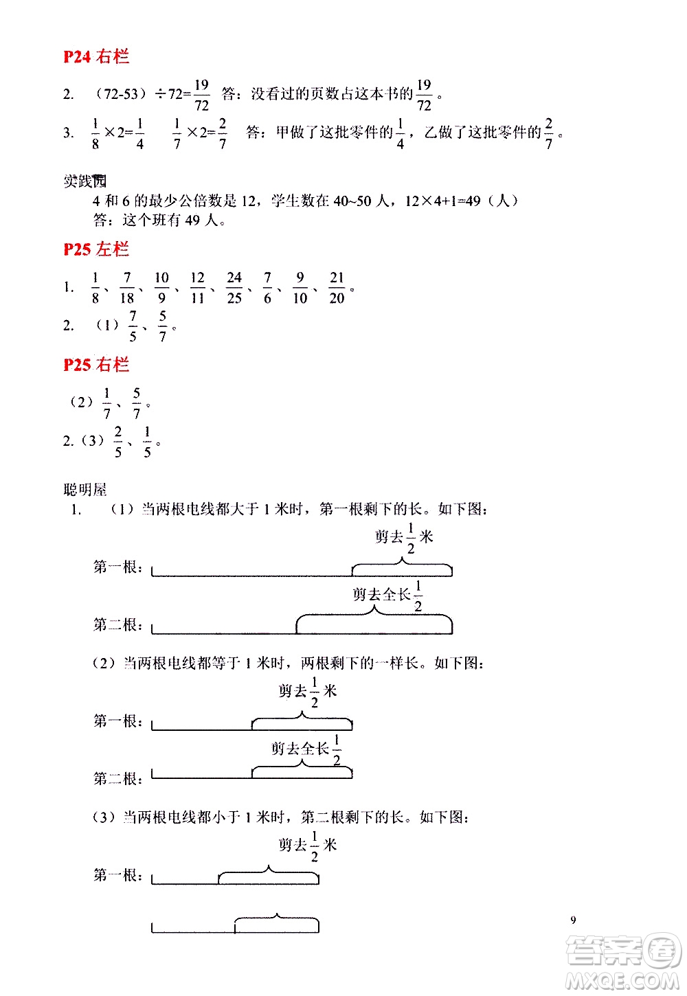 安徽少年兒童出版社2021版寒假作業(yè)五年級(jí)數(shù)學(xué)北師大版答案