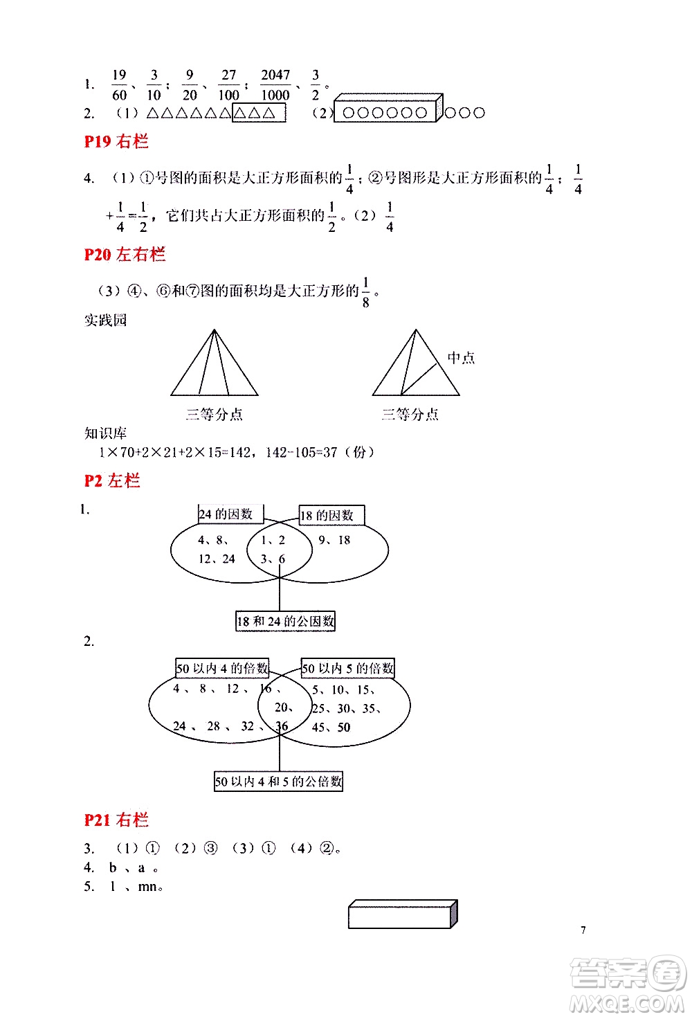 安徽少年兒童出版社2021版寒假作業(yè)五年級(jí)數(shù)學(xué)北師大版答案