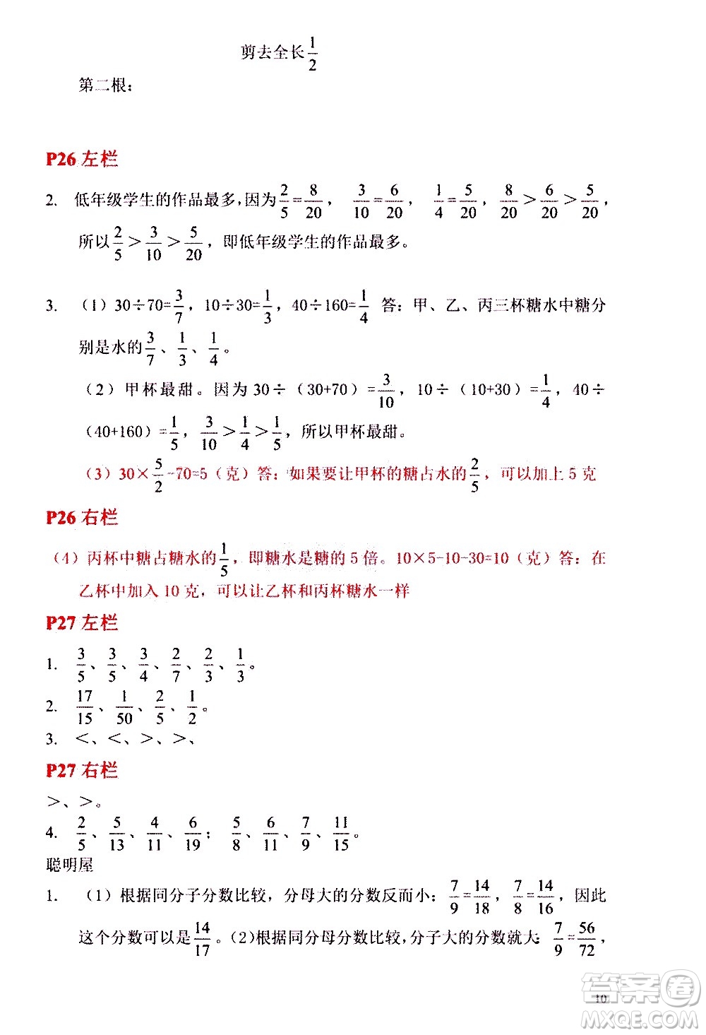 安徽少年兒童出版社2021版寒假作業(yè)五年級(jí)數(shù)學(xué)北師大版答案