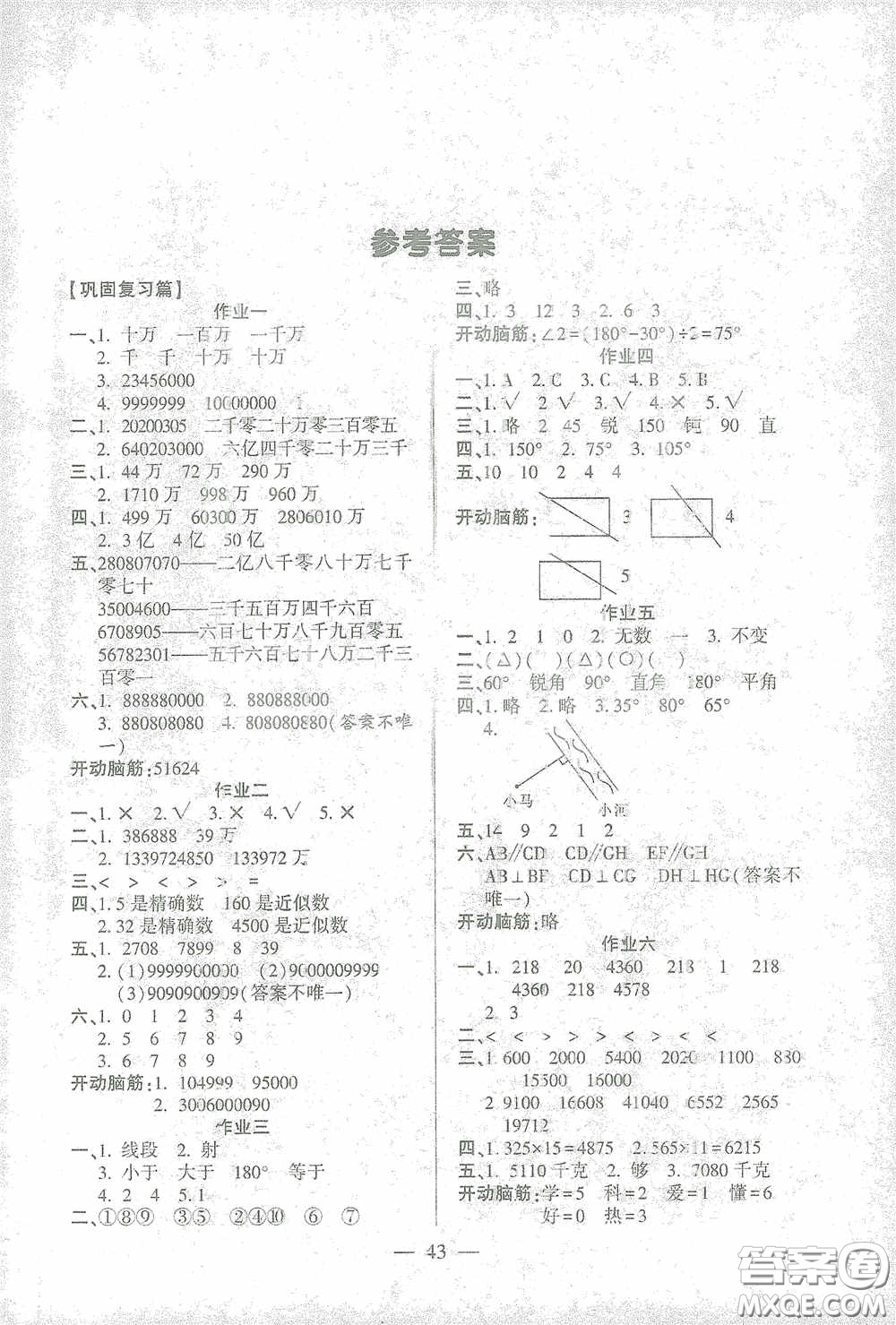 吉林教育出版社2021金峰教育開(kāi)心作業(yè)寒假作業(yè)四年級(jí)數(shù)學(xué)北師大版答案