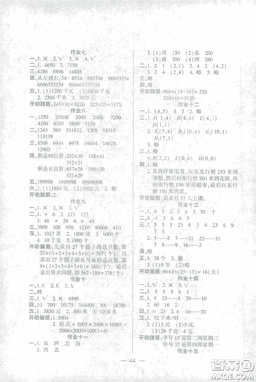 吉林教育出版社2021金峰教育開(kāi)心作業(yè)寒假作業(yè)四年級(jí)數(shù)學(xué)北師大版答案