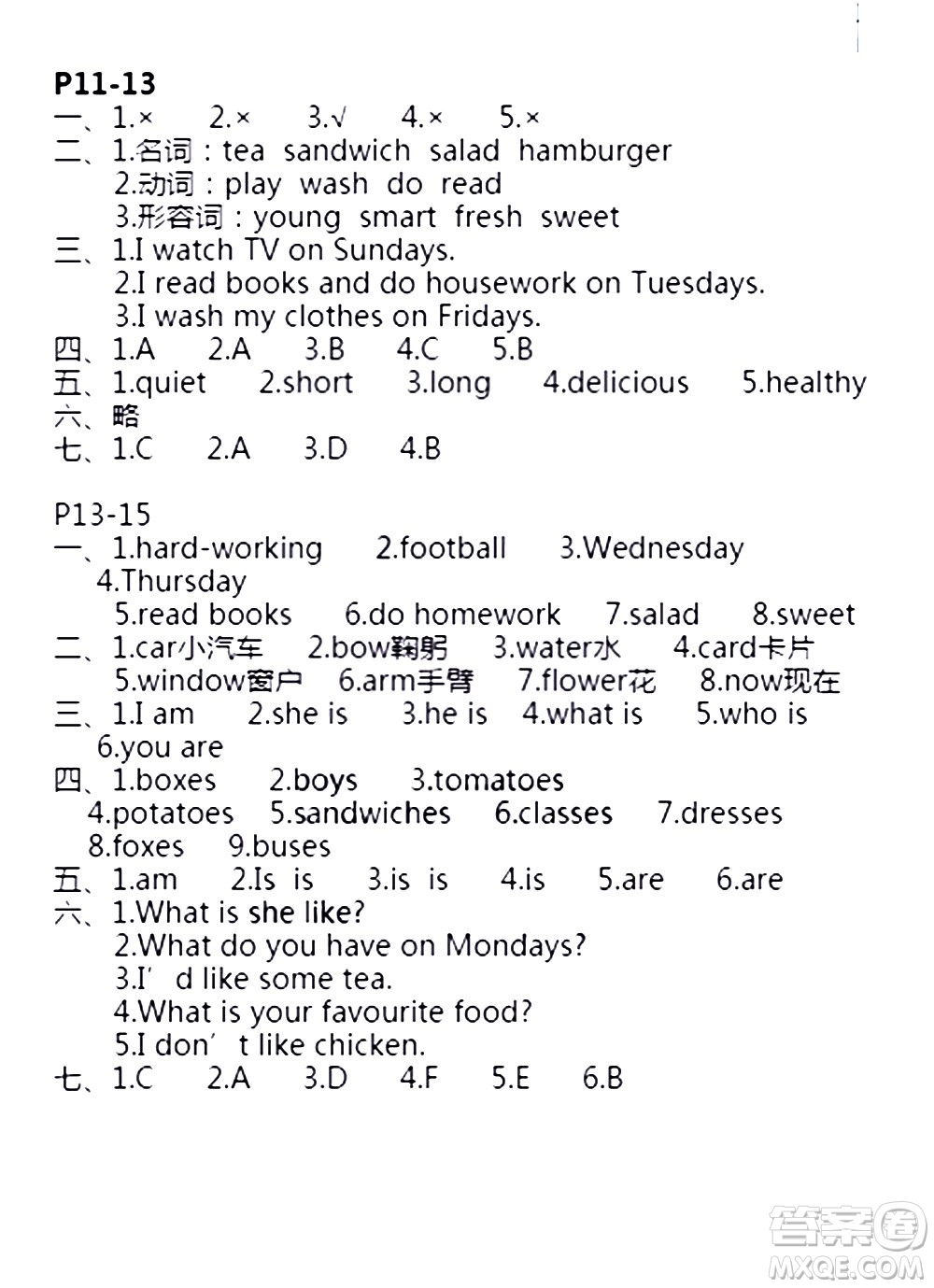 安徽少年兒童出版社2021版寒假作業(yè)五年級英語人教版答案