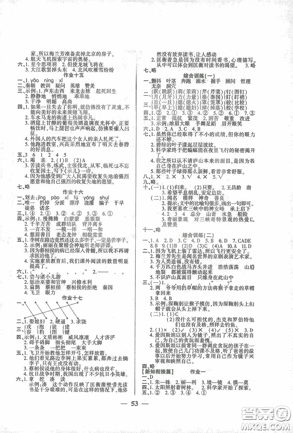 吉林教育出版社2021金峰教育開心作業(yè)寒假作業(yè)四年級語文部編版答案