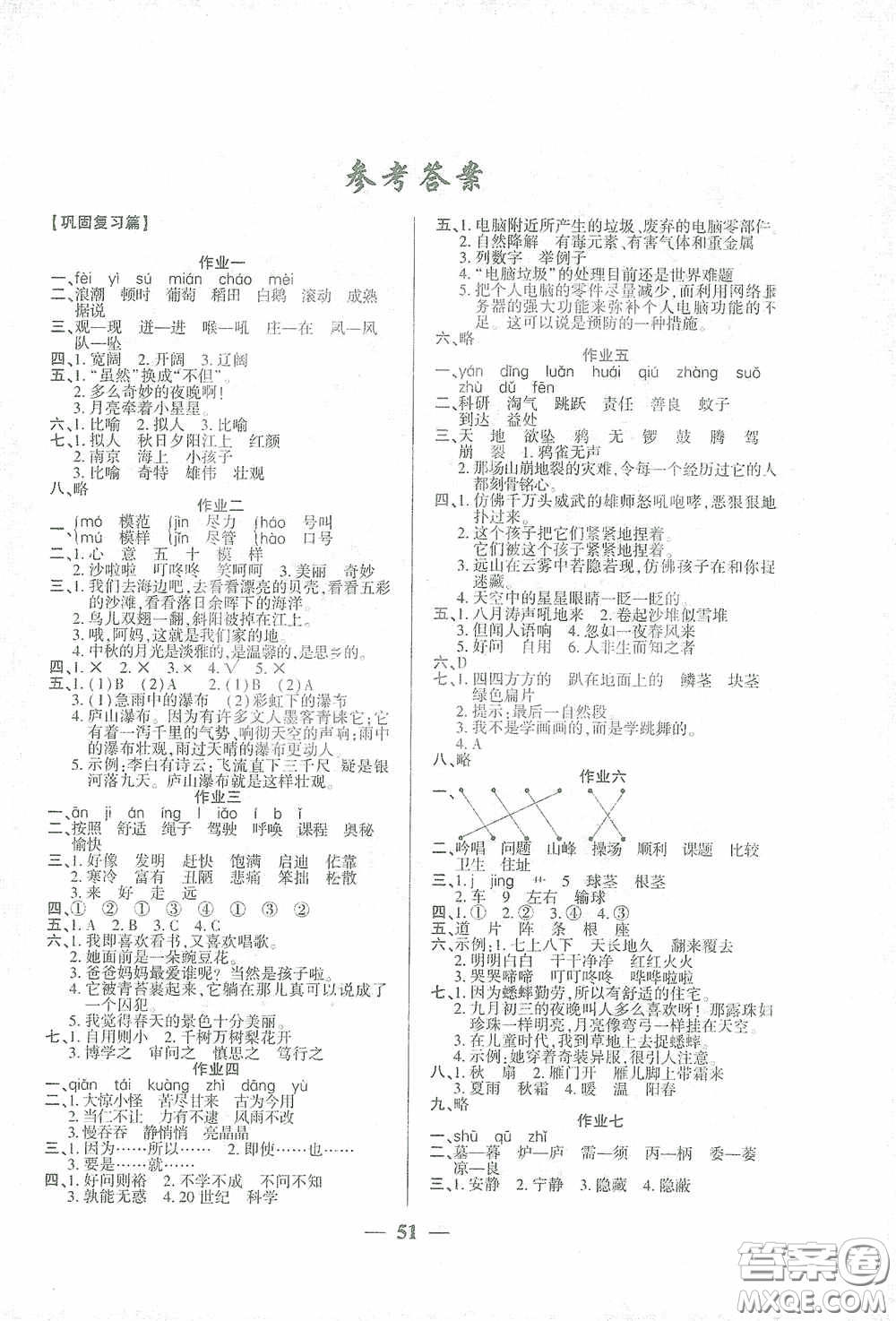 吉林教育出版社2021金峰教育開心作業(yè)寒假作業(yè)四年級語文部編版答案