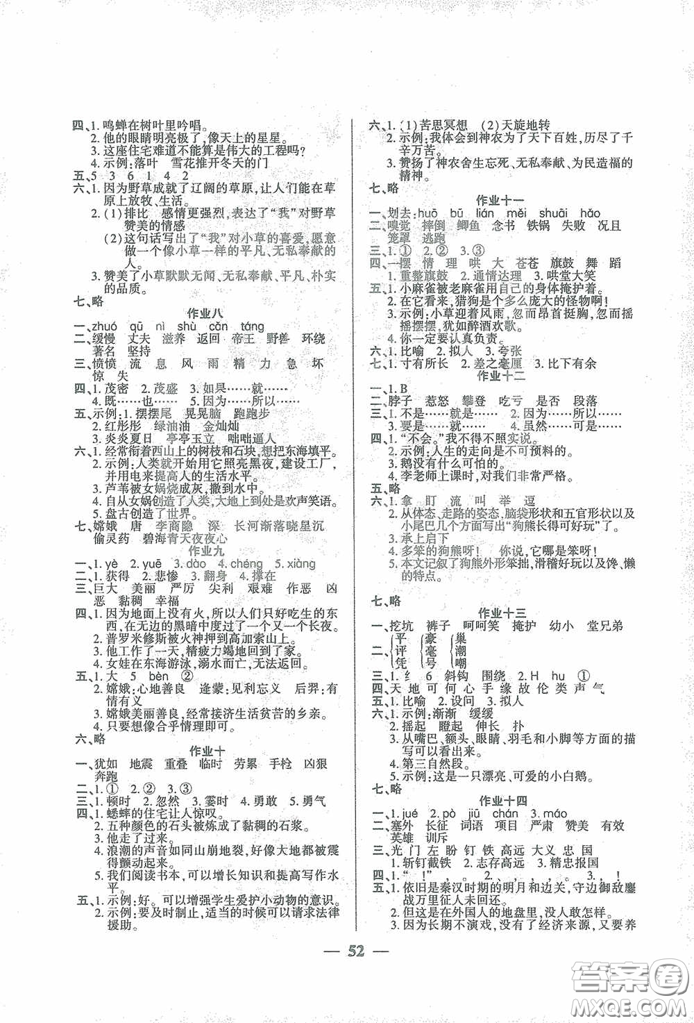 吉林教育出版社2021金峰教育開心作業(yè)寒假作業(yè)四年級語文部編版答案