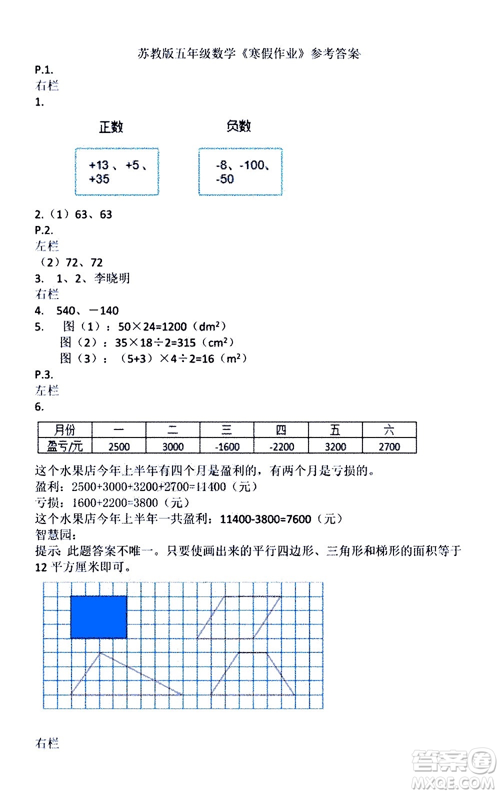 安徽少年兒童出版社2021版寒假作業(yè)五年級數(shù)學蘇教版答案