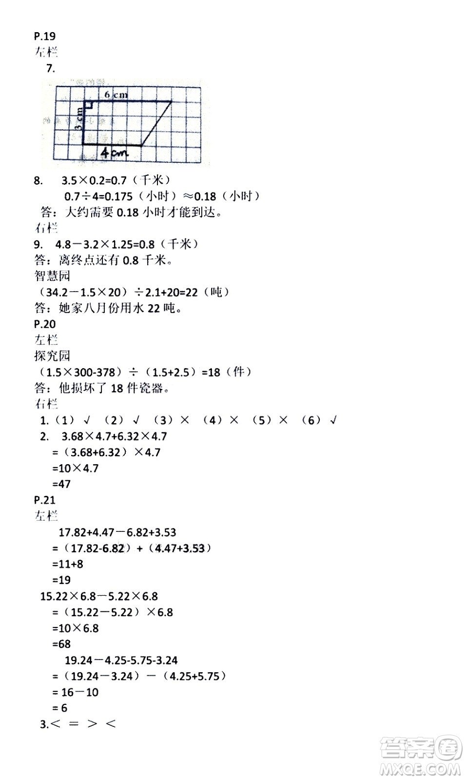 安徽少年兒童出版社2021版寒假作業(yè)五年級數(shù)學蘇教版答案