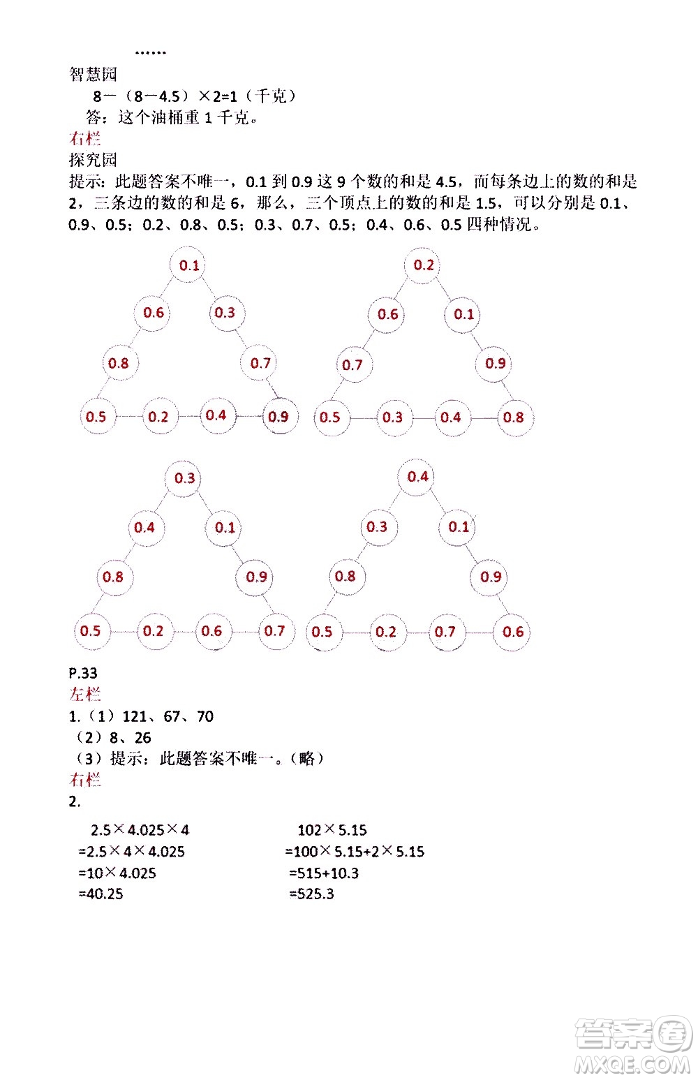 安徽少年兒童出版社2021版寒假作業(yè)五年級數(shù)學蘇教版答案