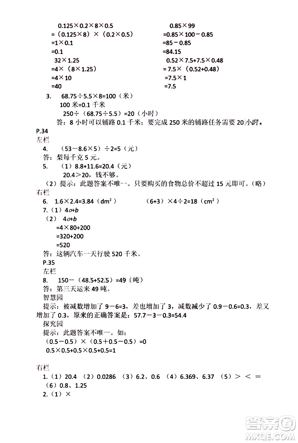 安徽少年兒童出版社2021版寒假作業(yè)五年級數(shù)學蘇教版答案