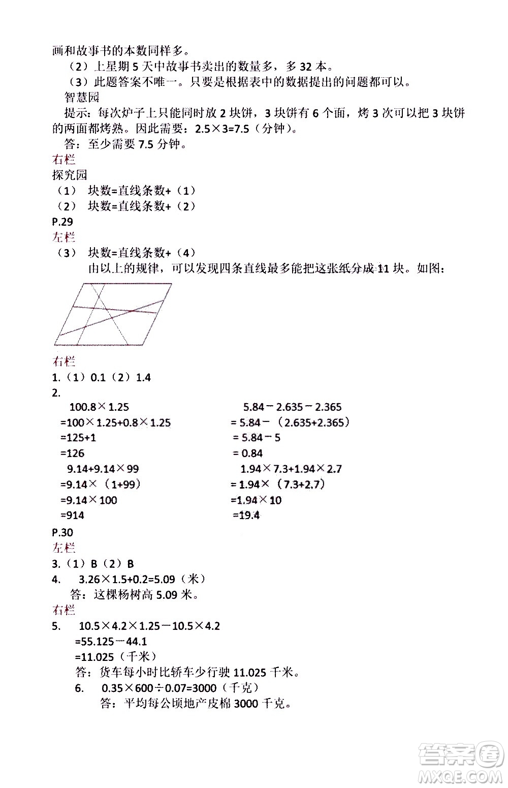 安徽少年兒童出版社2021版寒假作業(yè)五年級數(shù)學蘇教版答案