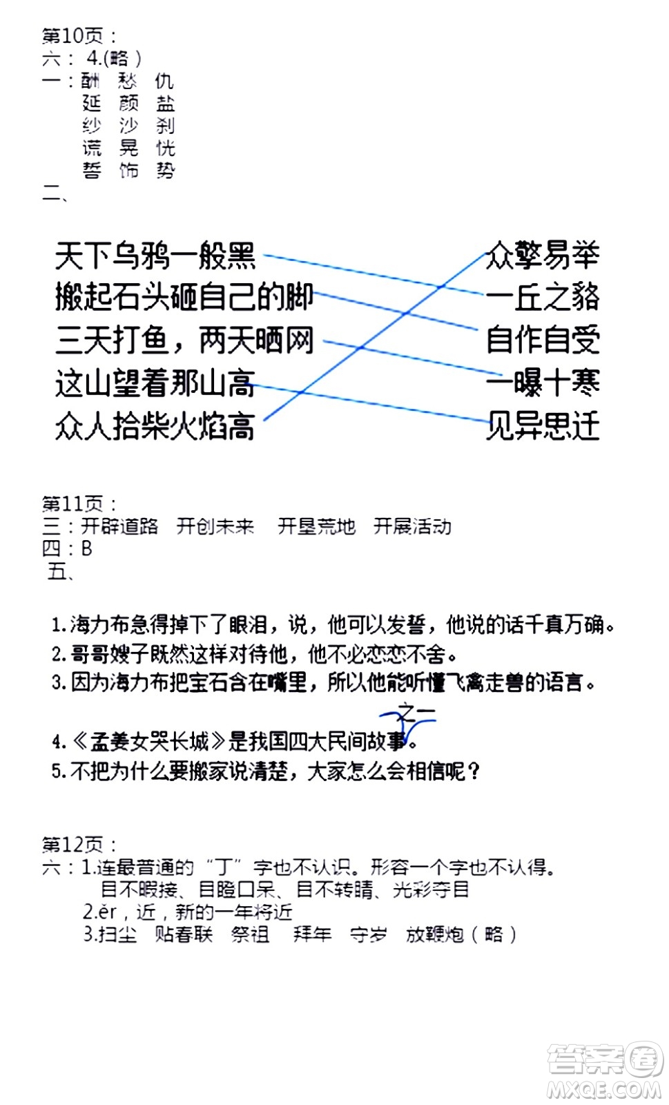 安徽少年兒童出版社2021版寒假作業(yè)五年級語文人教版答案