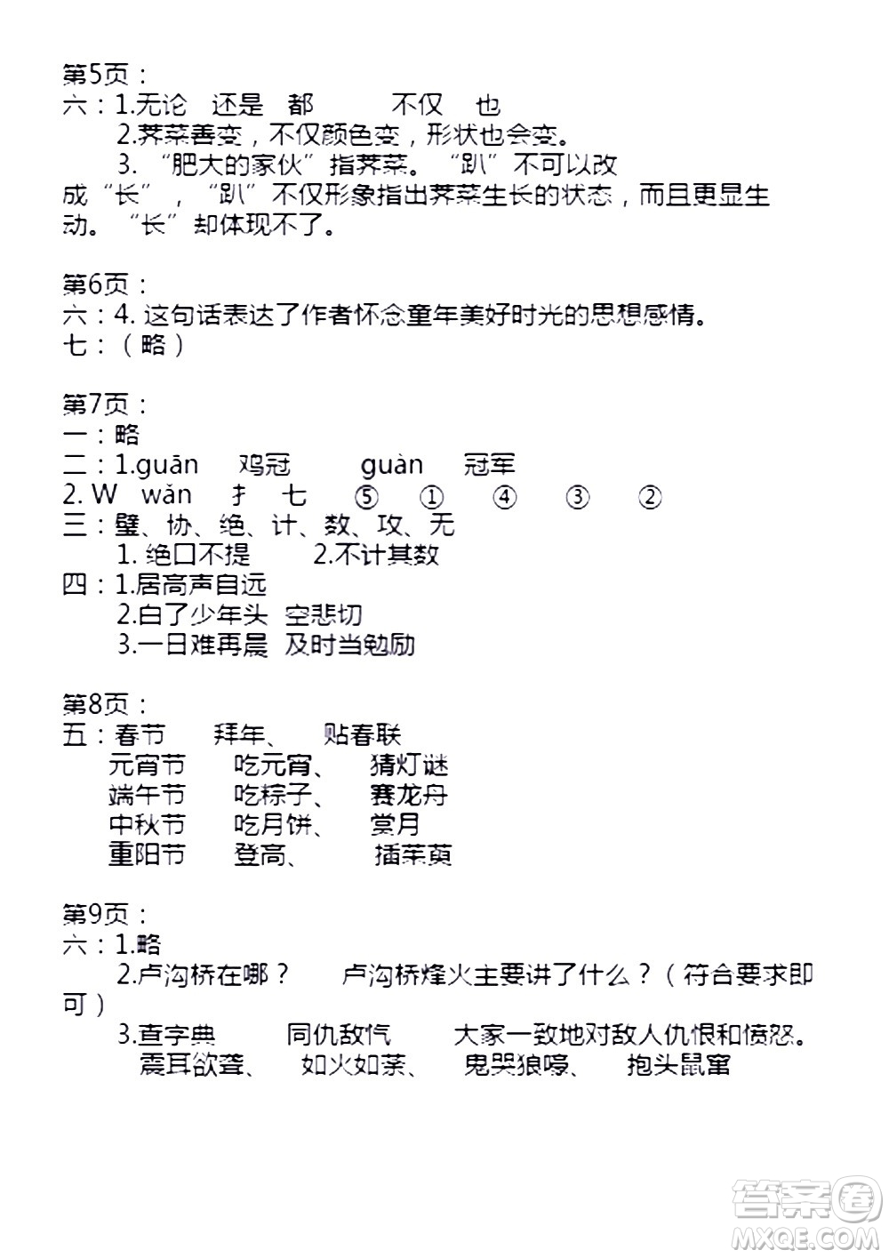 安徽少年兒童出版社2021版寒假作業(yè)五年級語文人教版答案