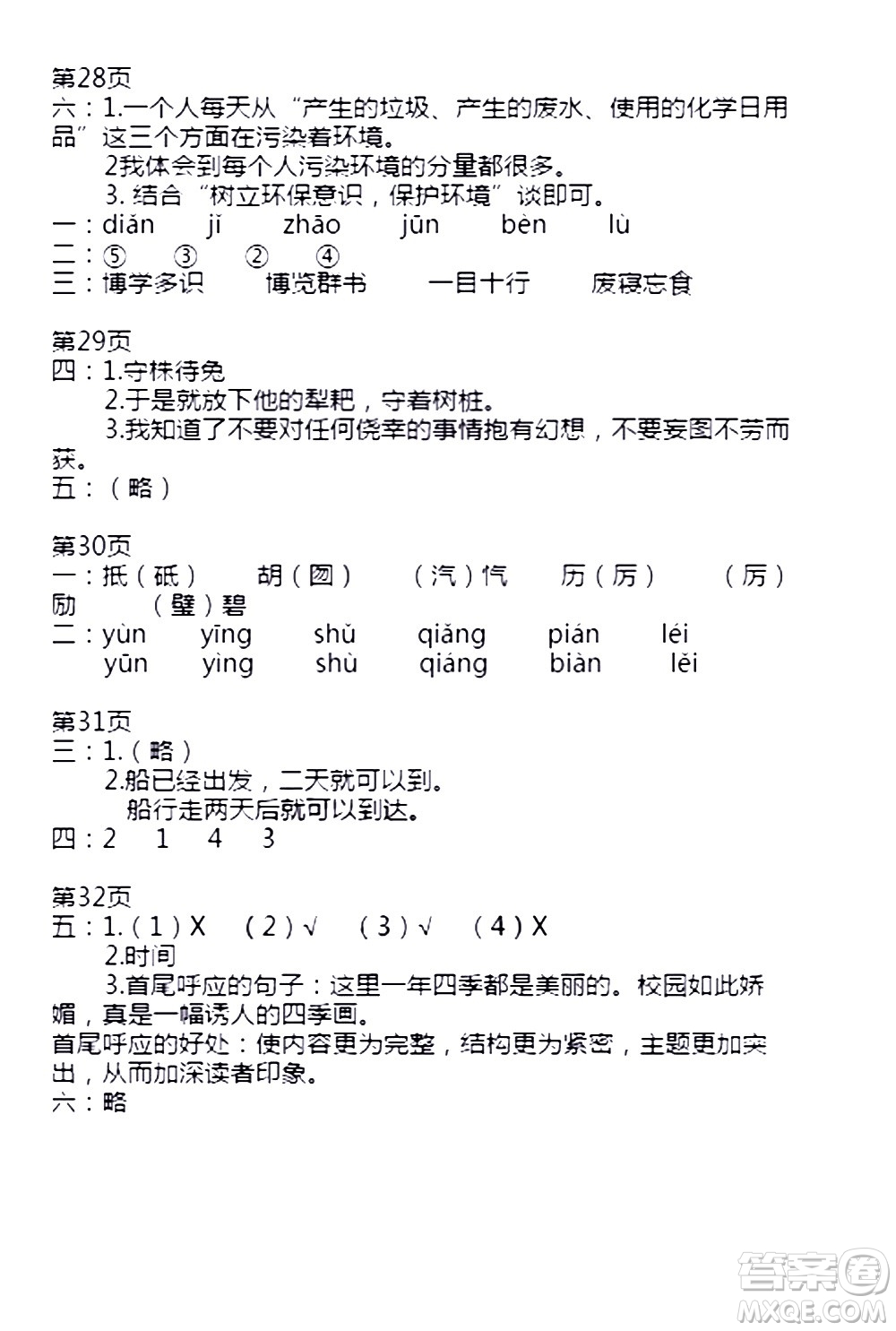 安徽少年兒童出版社2021版寒假作業(yè)五年級語文人教版答案