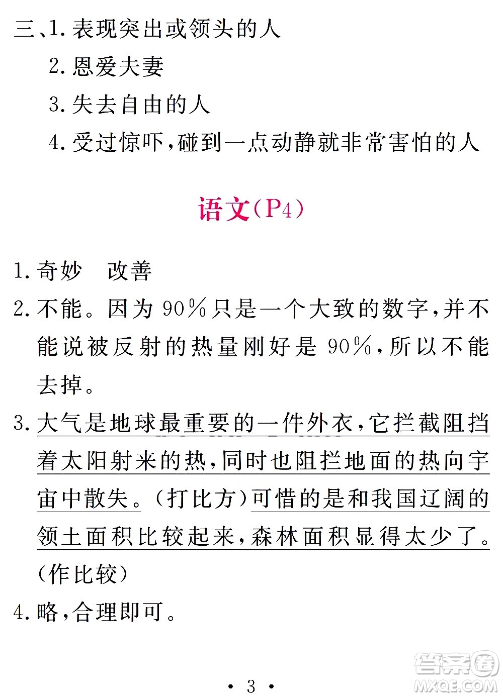 團(tuán)結(jié)出版社2021天舟文化精彩寒假五年級答案