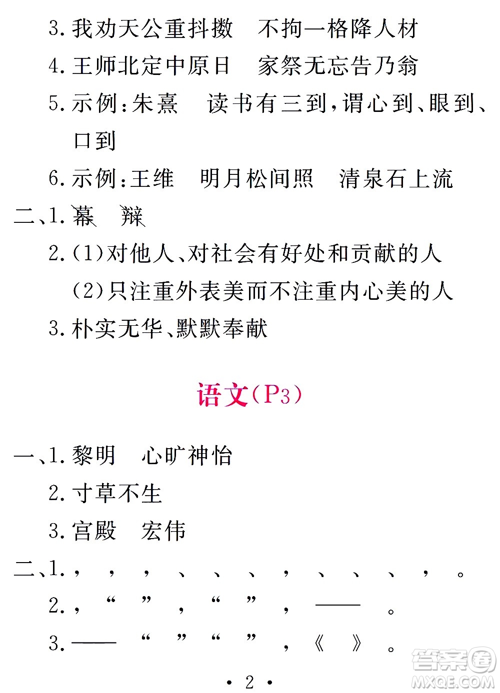 團(tuán)結(jié)出版社2021天舟文化精彩寒假五年級答案