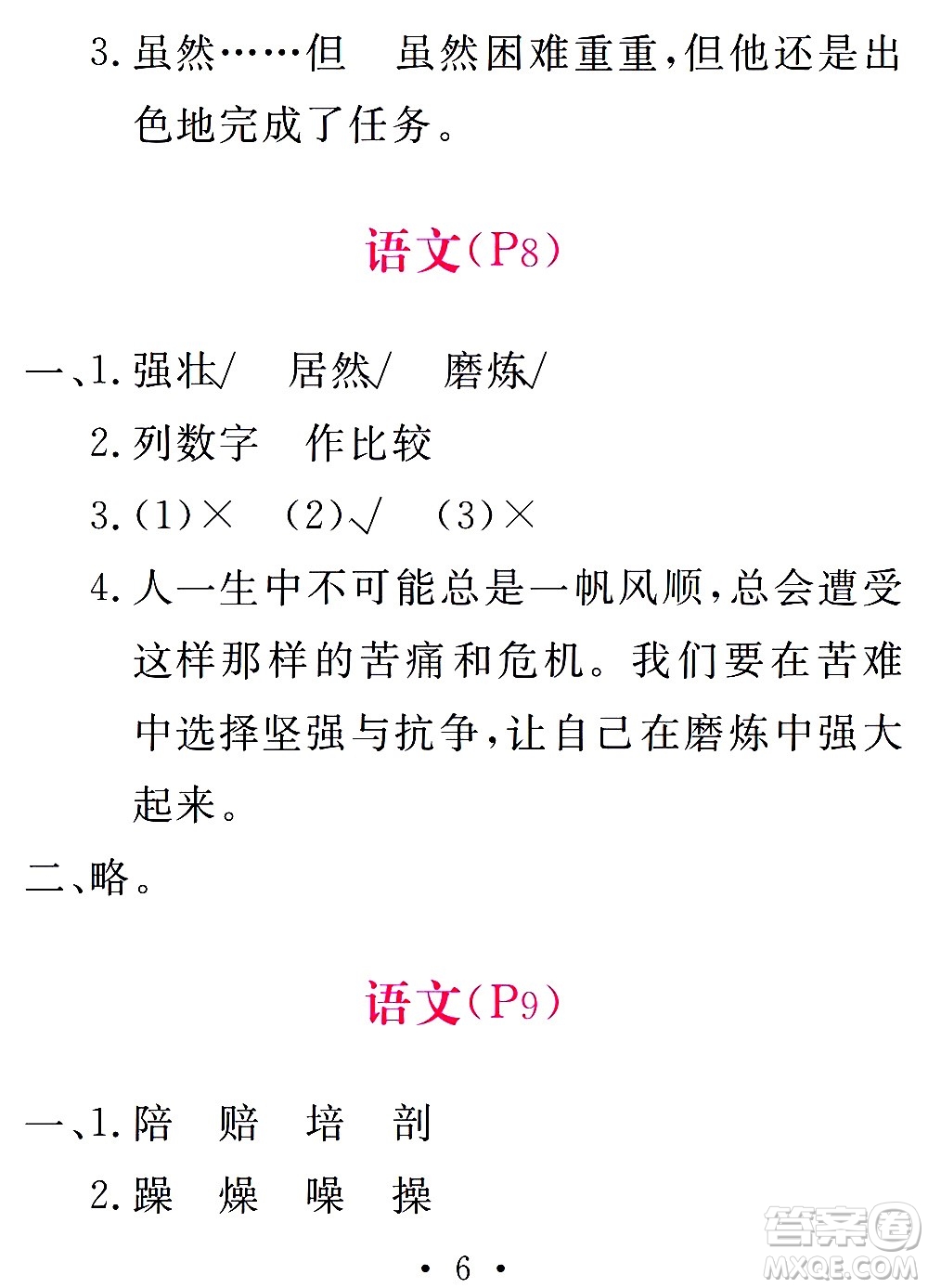 團(tuán)結(jié)出版社2021天舟文化精彩寒假五年級答案