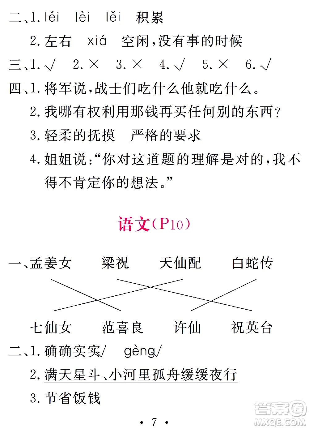 團(tuán)結(jié)出版社2021天舟文化精彩寒假五年級答案