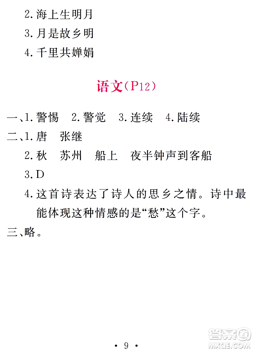 團(tuán)結(jié)出版社2021天舟文化精彩寒假五年級答案