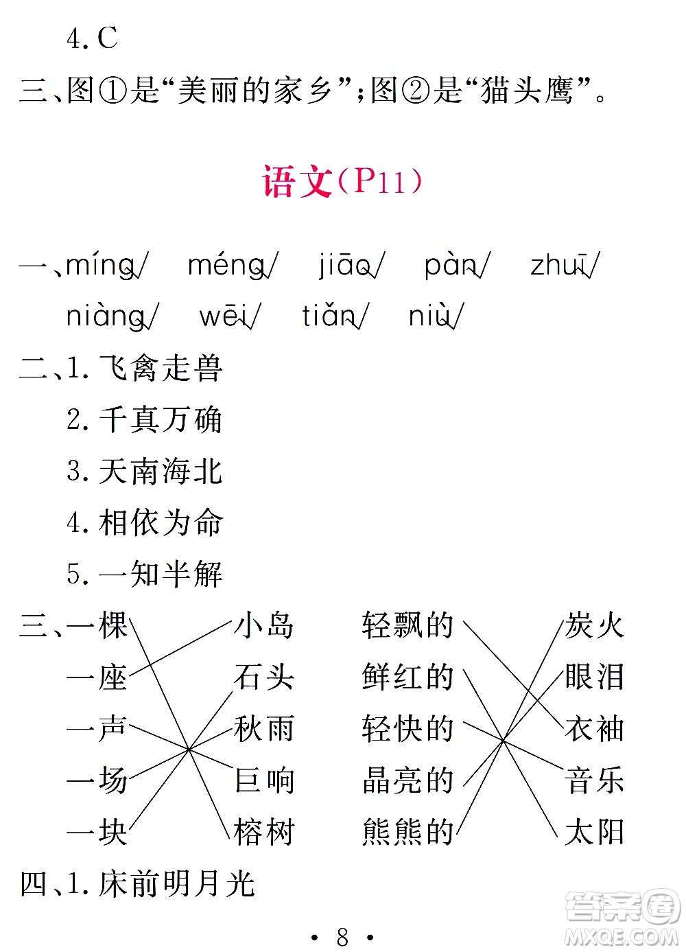 團(tuán)結(jié)出版社2021天舟文化精彩寒假五年級答案