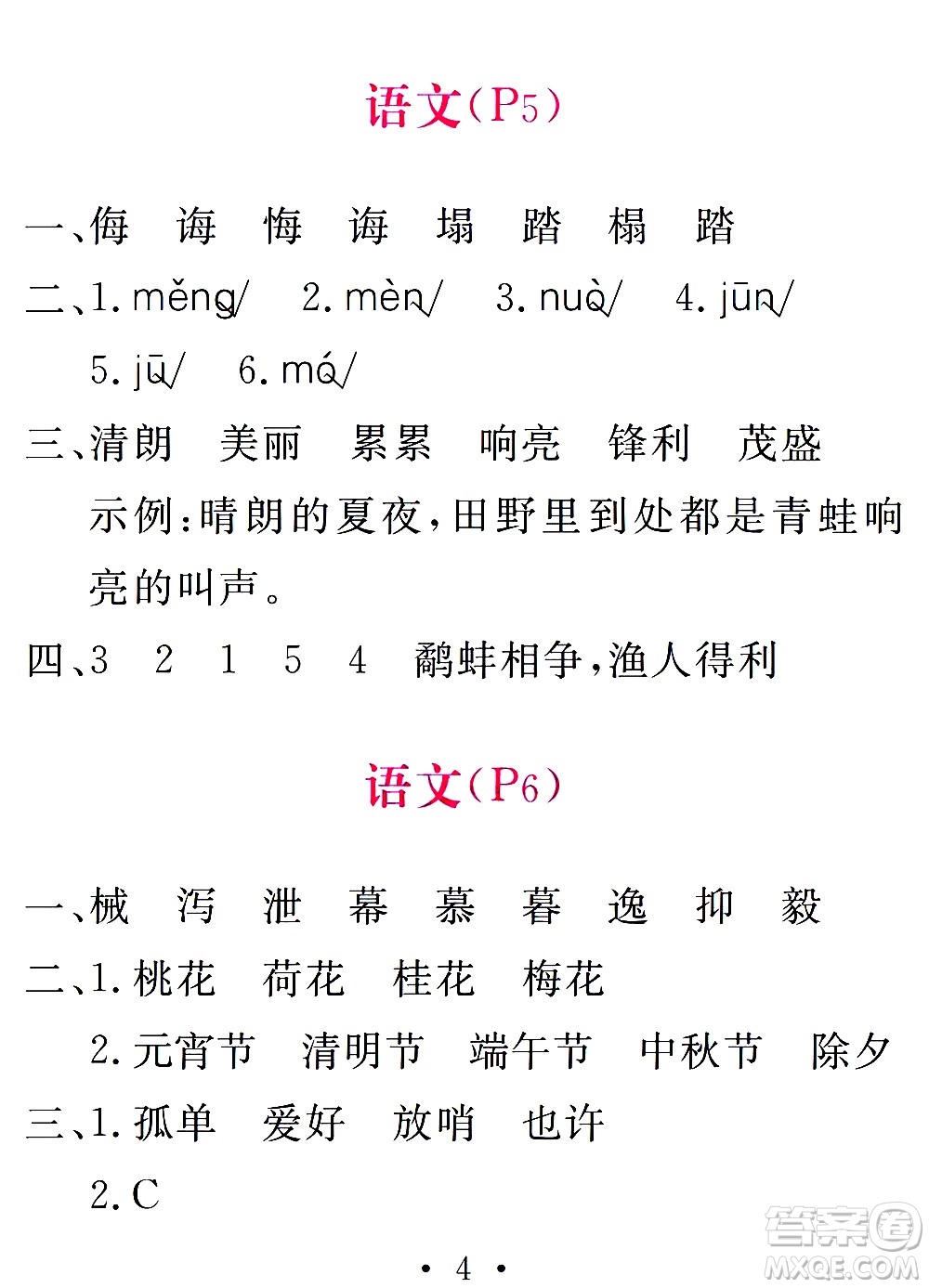 團(tuán)結(jié)出版社2021天舟文化精彩寒假五年級答案