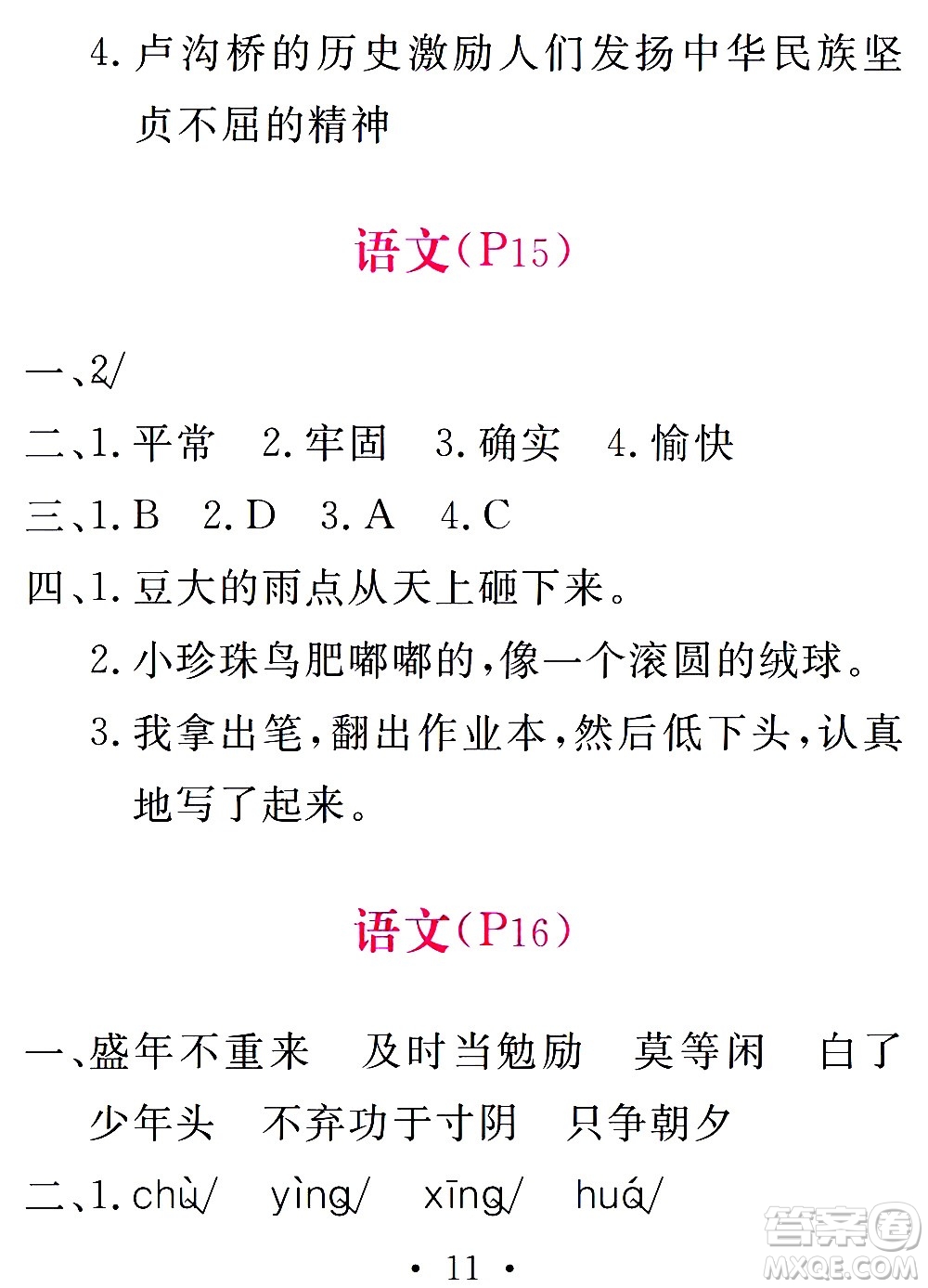 團(tuán)結(jié)出版社2021天舟文化精彩寒假五年級答案