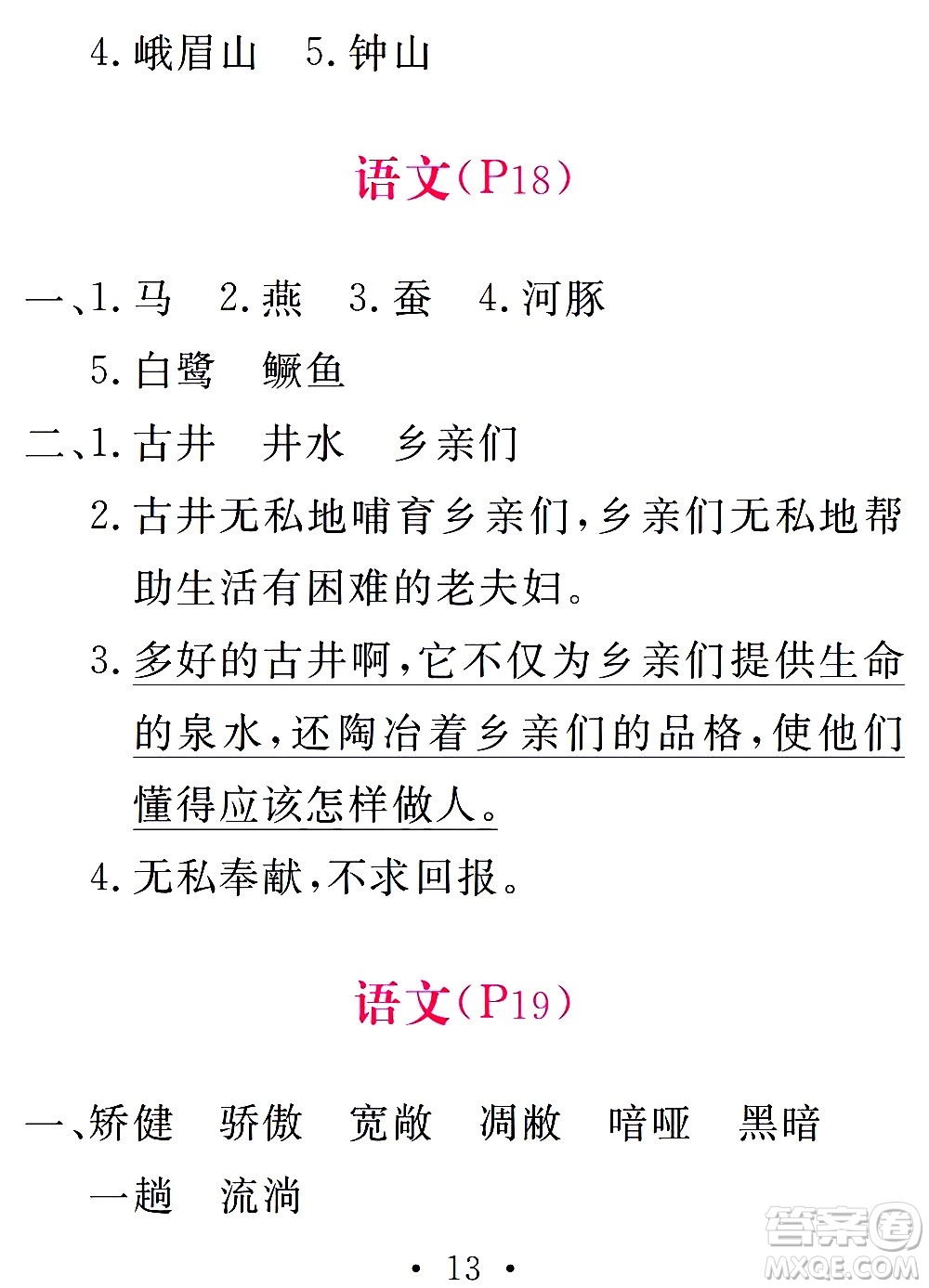 團(tuán)結(jié)出版社2021天舟文化精彩寒假五年級答案