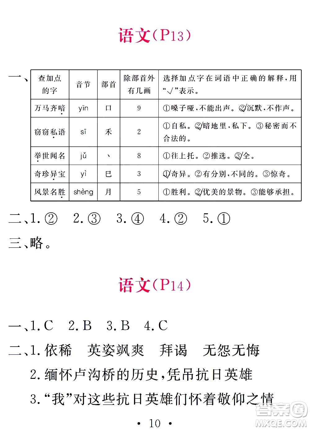 團(tuán)結(jié)出版社2021天舟文化精彩寒假五年級答案