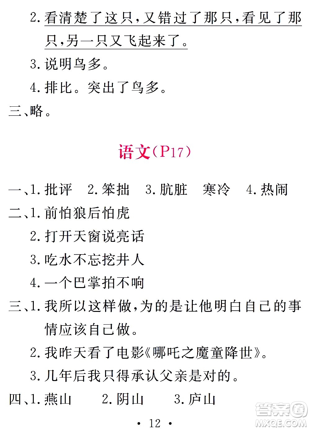 團(tuán)結(jié)出版社2021天舟文化精彩寒假五年級答案