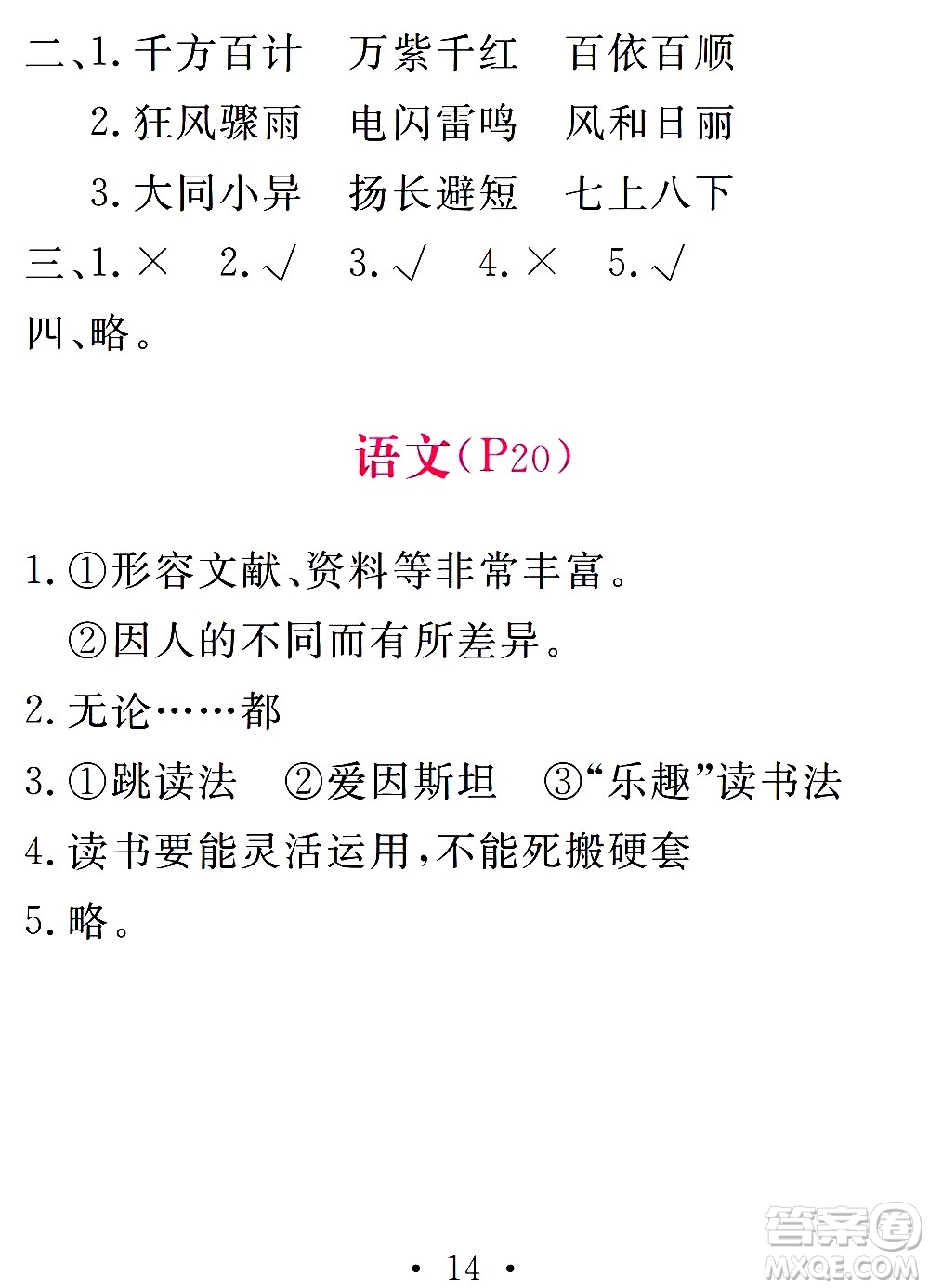 團(tuán)結(jié)出版社2021天舟文化精彩寒假五年級答案