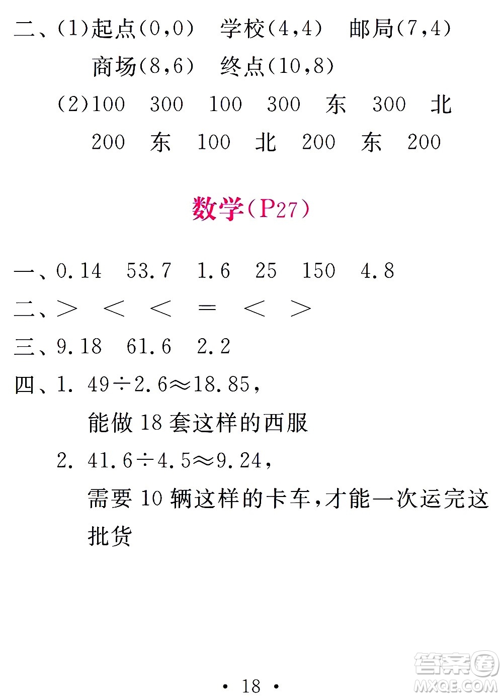 團(tuán)結(jié)出版社2021天舟文化精彩寒假五年級答案