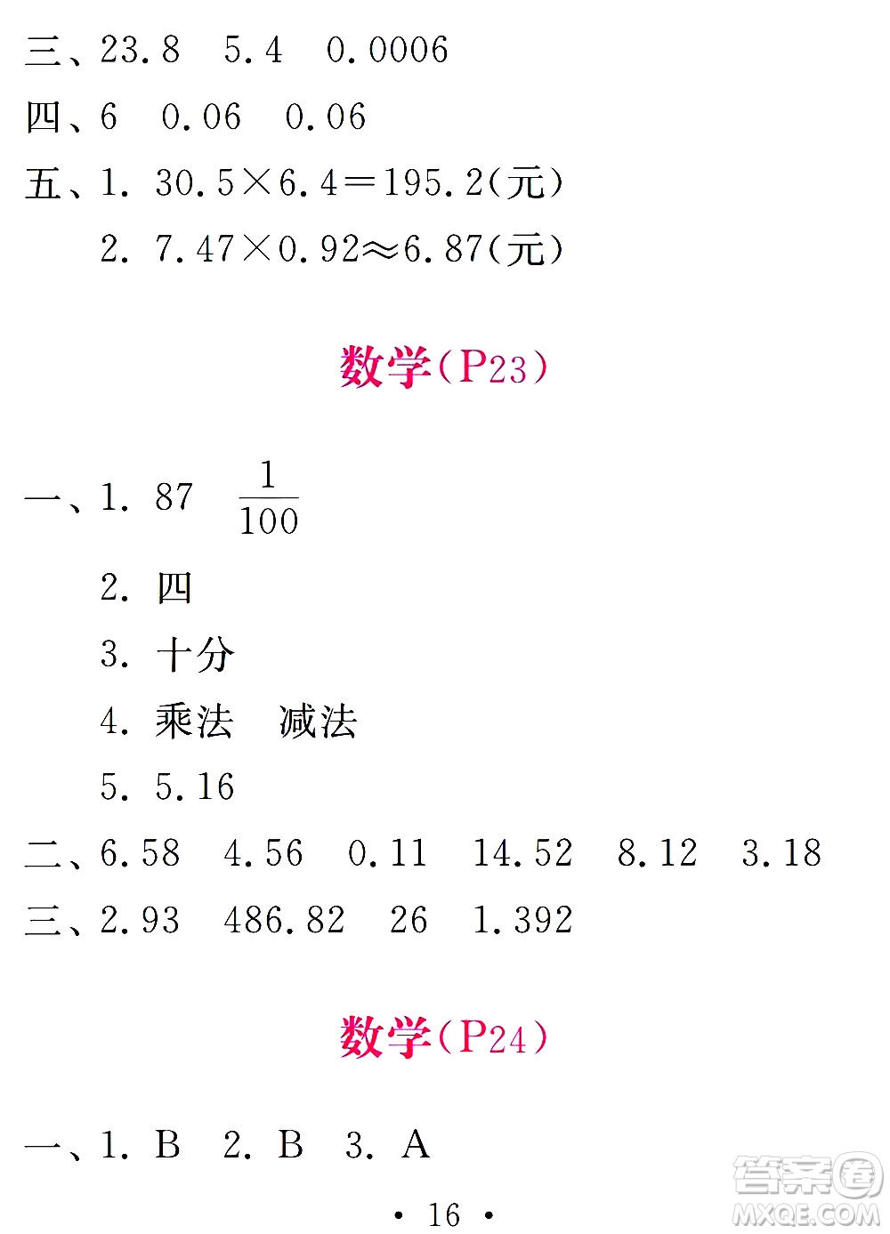 團(tuán)結(jié)出版社2021天舟文化精彩寒假五年級答案