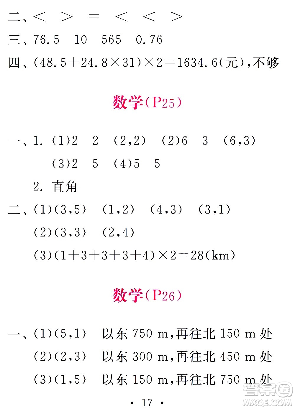 團(tuán)結(jié)出版社2021天舟文化精彩寒假五年級答案