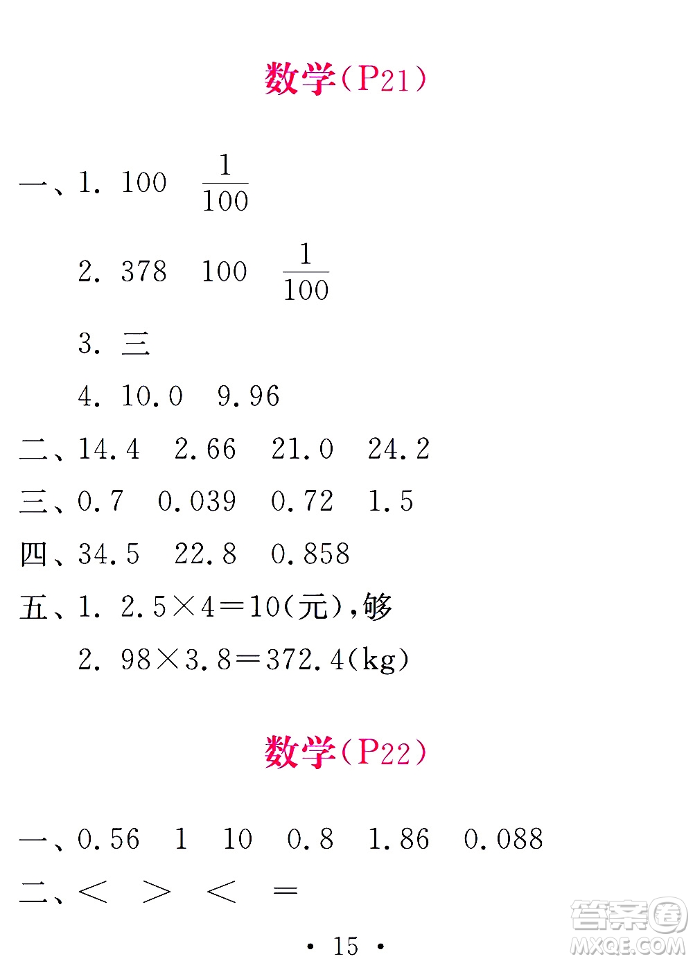 團(tuán)結(jié)出版社2021天舟文化精彩寒假五年級答案