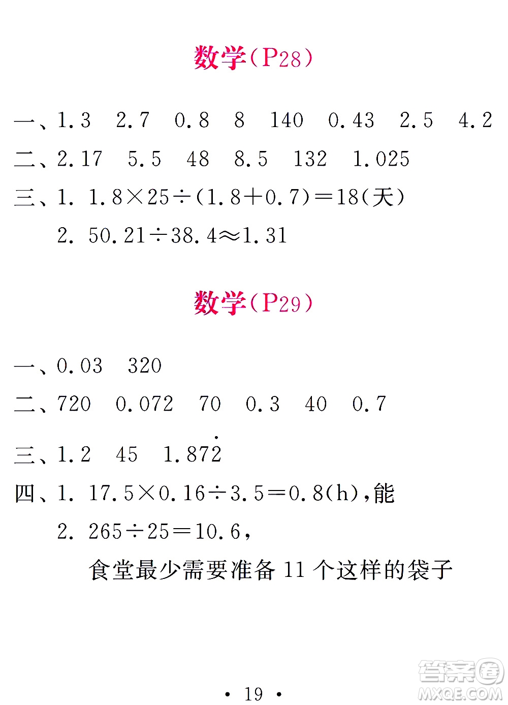 團(tuán)結(jié)出版社2021天舟文化精彩寒假五年級答案