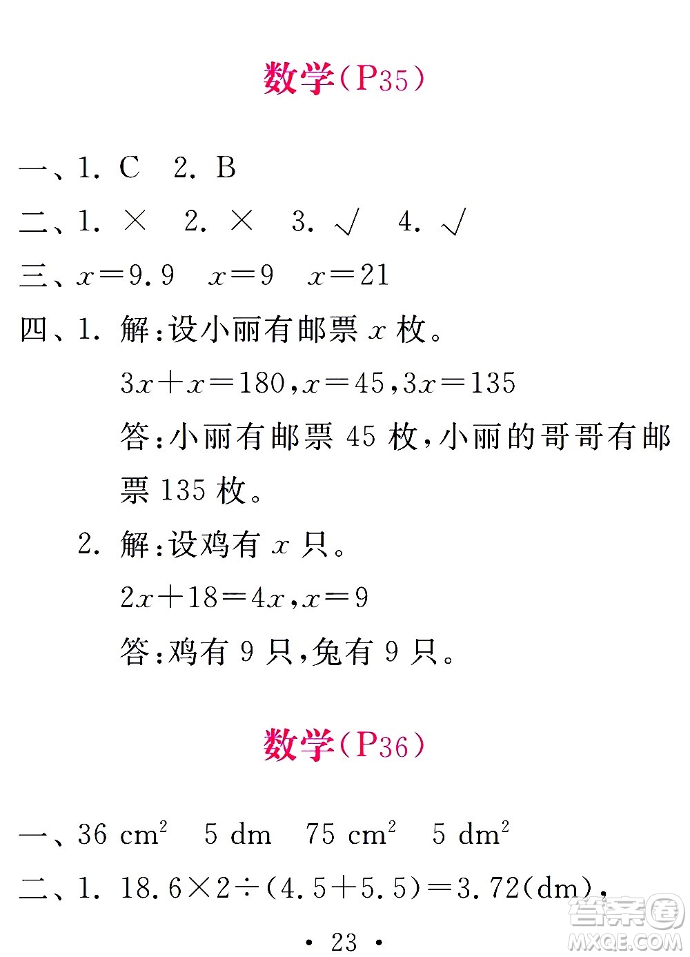 團(tuán)結(jié)出版社2021天舟文化精彩寒假五年級答案