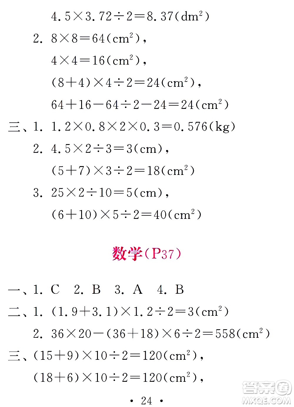 團(tuán)結(jié)出版社2021天舟文化精彩寒假五年級答案