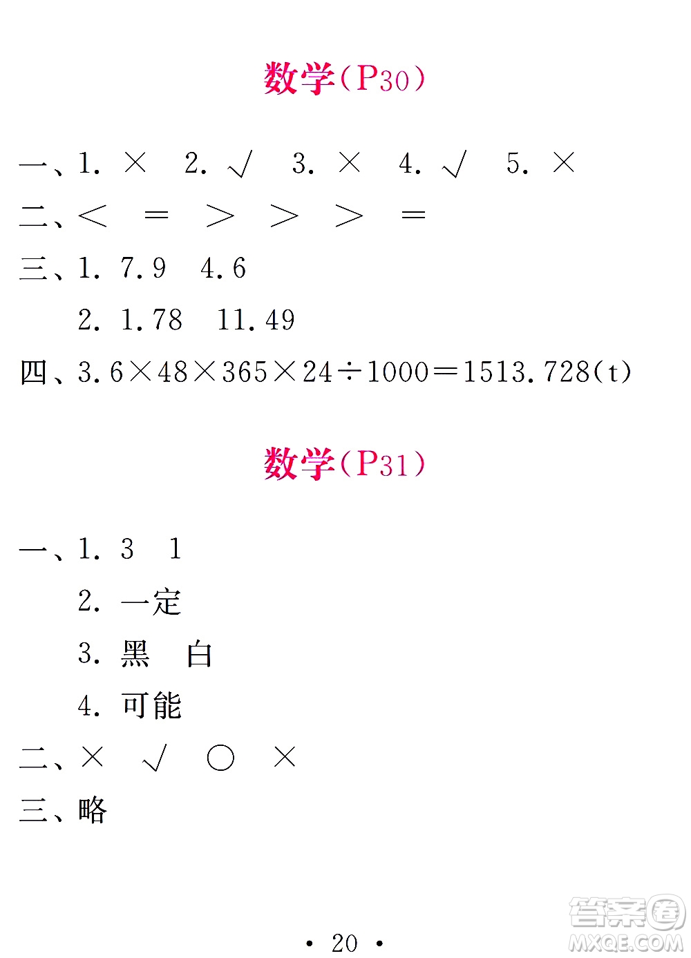 團(tuán)結(jié)出版社2021天舟文化精彩寒假五年級答案